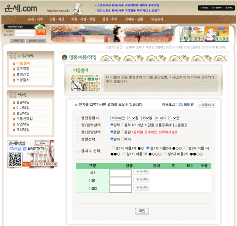무료운세사주   