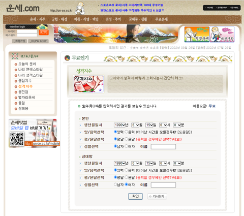 무료궁합     