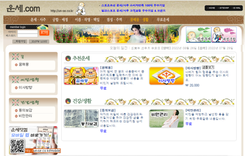 사주운세닷컴