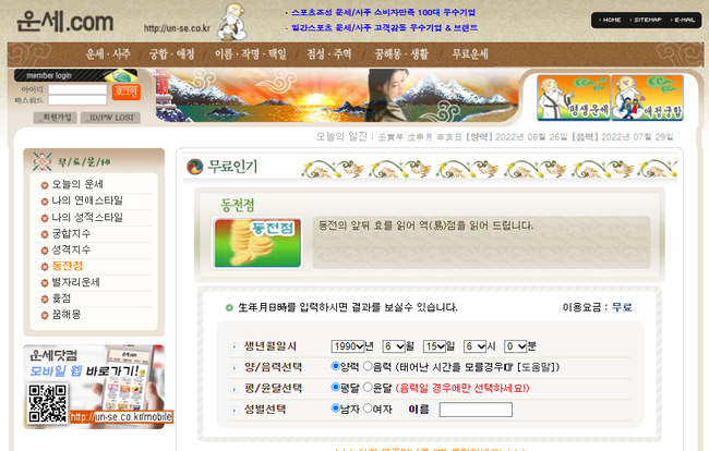 운세닷컴  