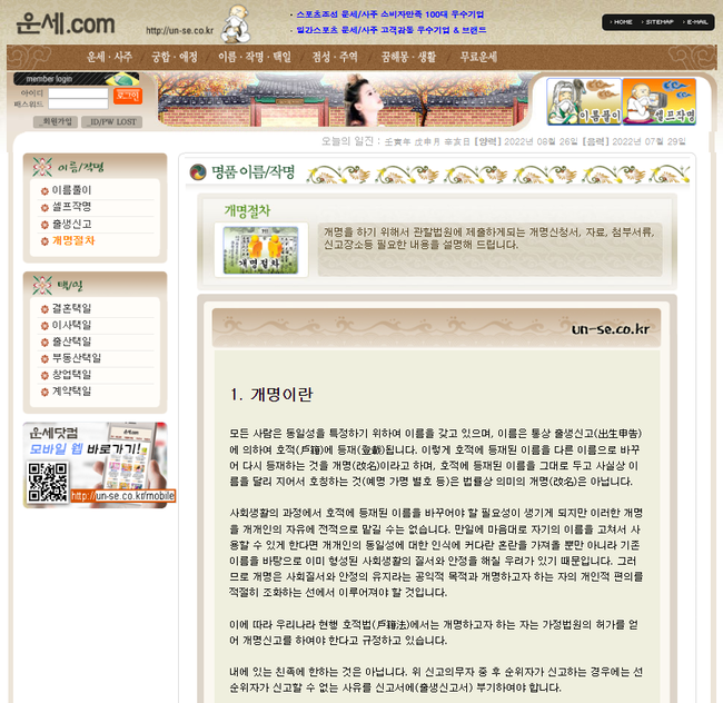 무료운세사주   