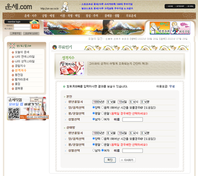 운세닷컴  