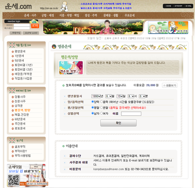 무료운세사주   