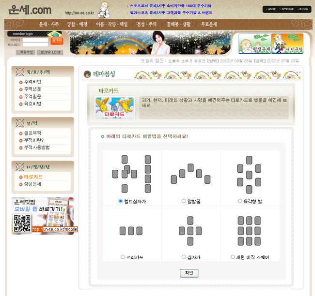 오늘의무료운세