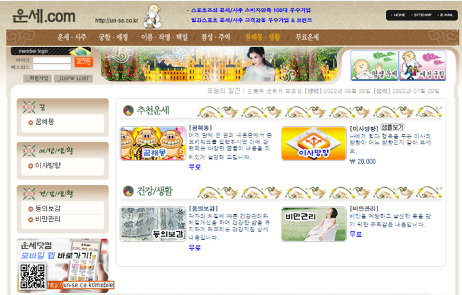 오늘의무료운세