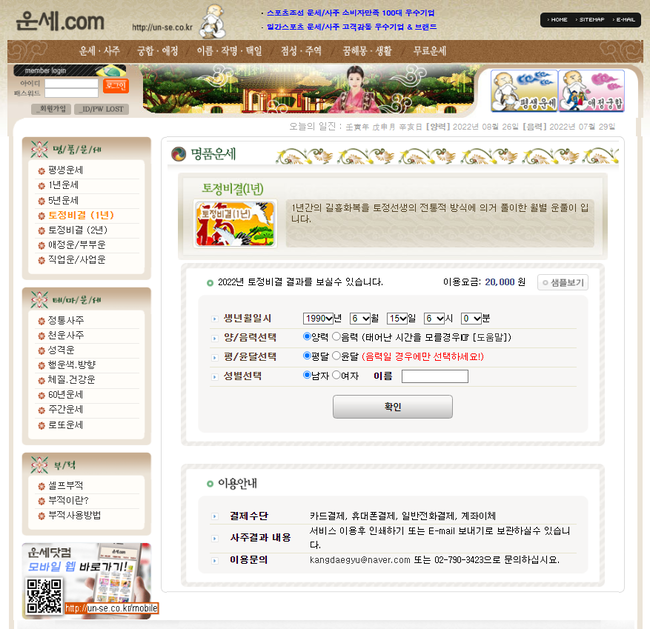 오늘의무료운세