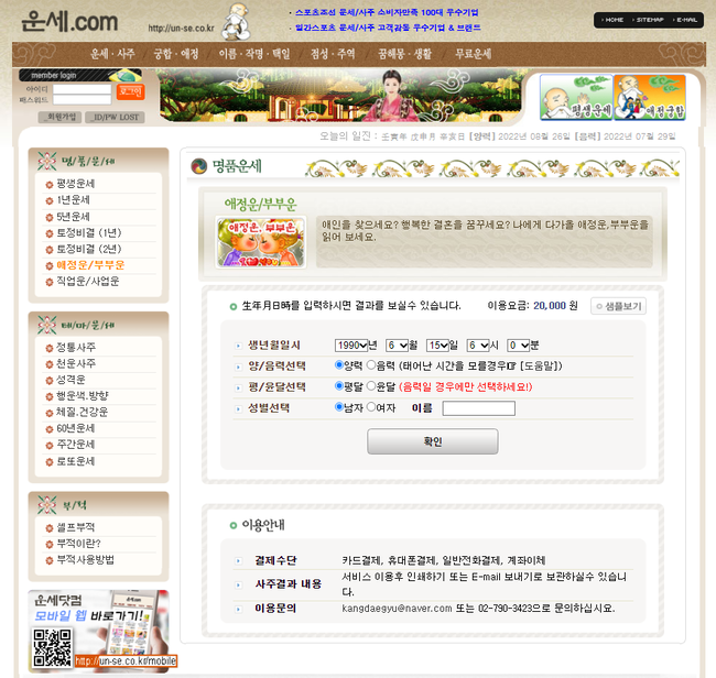 오늘의무료운세