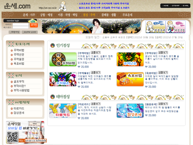 운세닷컴      