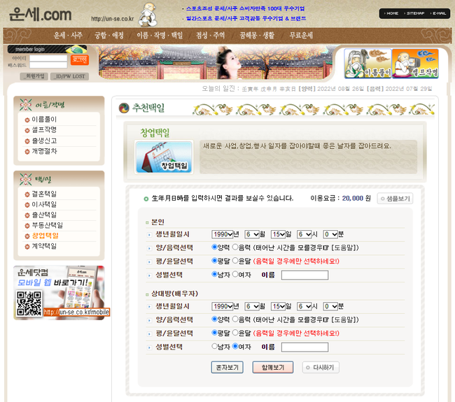 오늘의무료운세