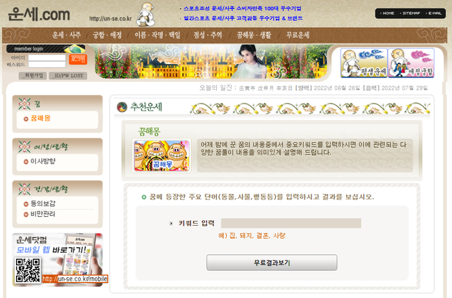 무료운세사주   