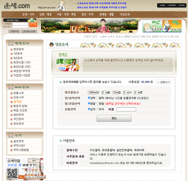 운세닷컴      