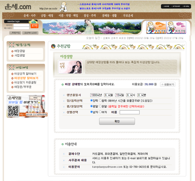 오늘의운세      